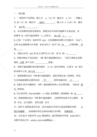 数字信号处理期末试题库有答案