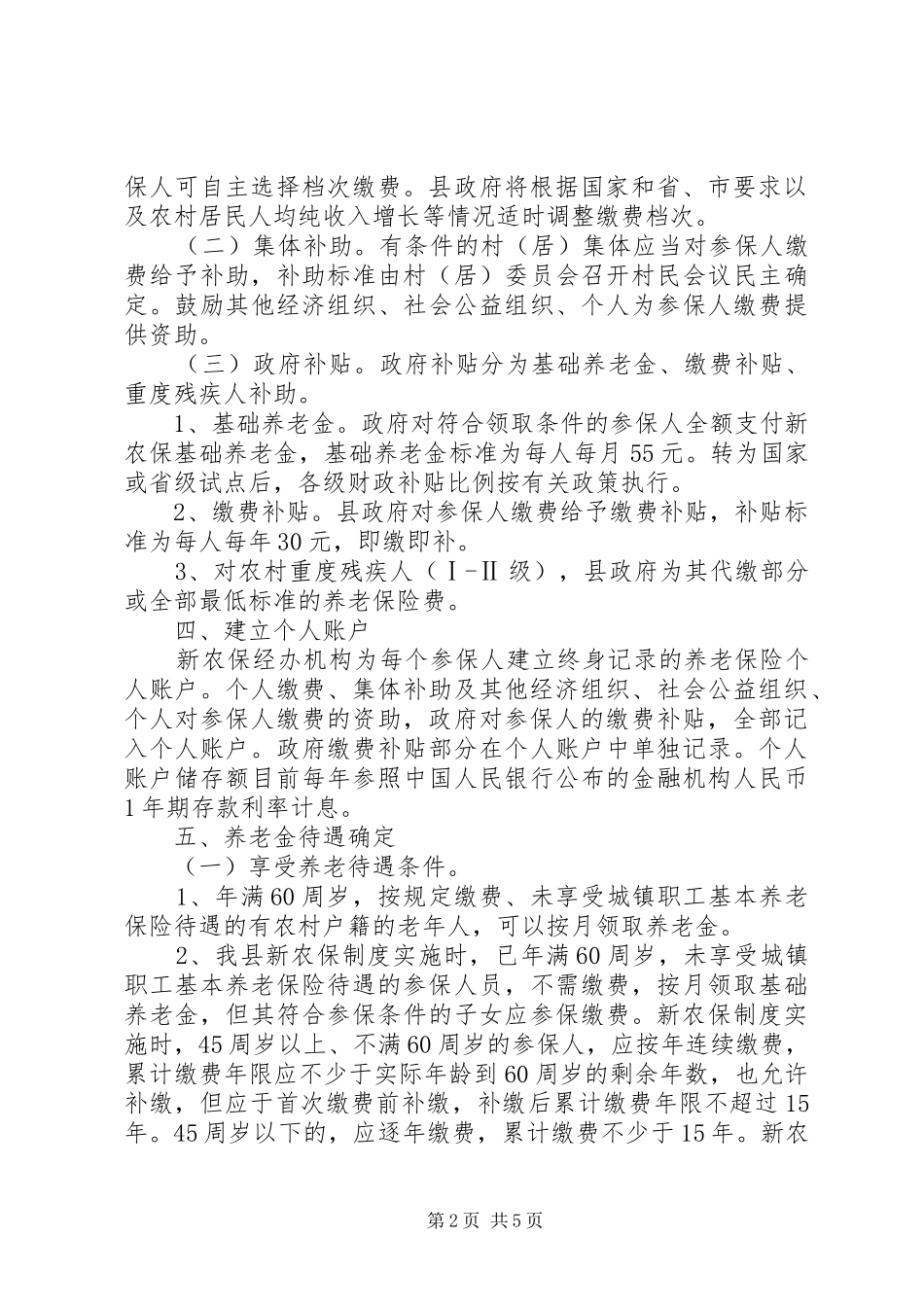 县新型农村社保方案_第2页