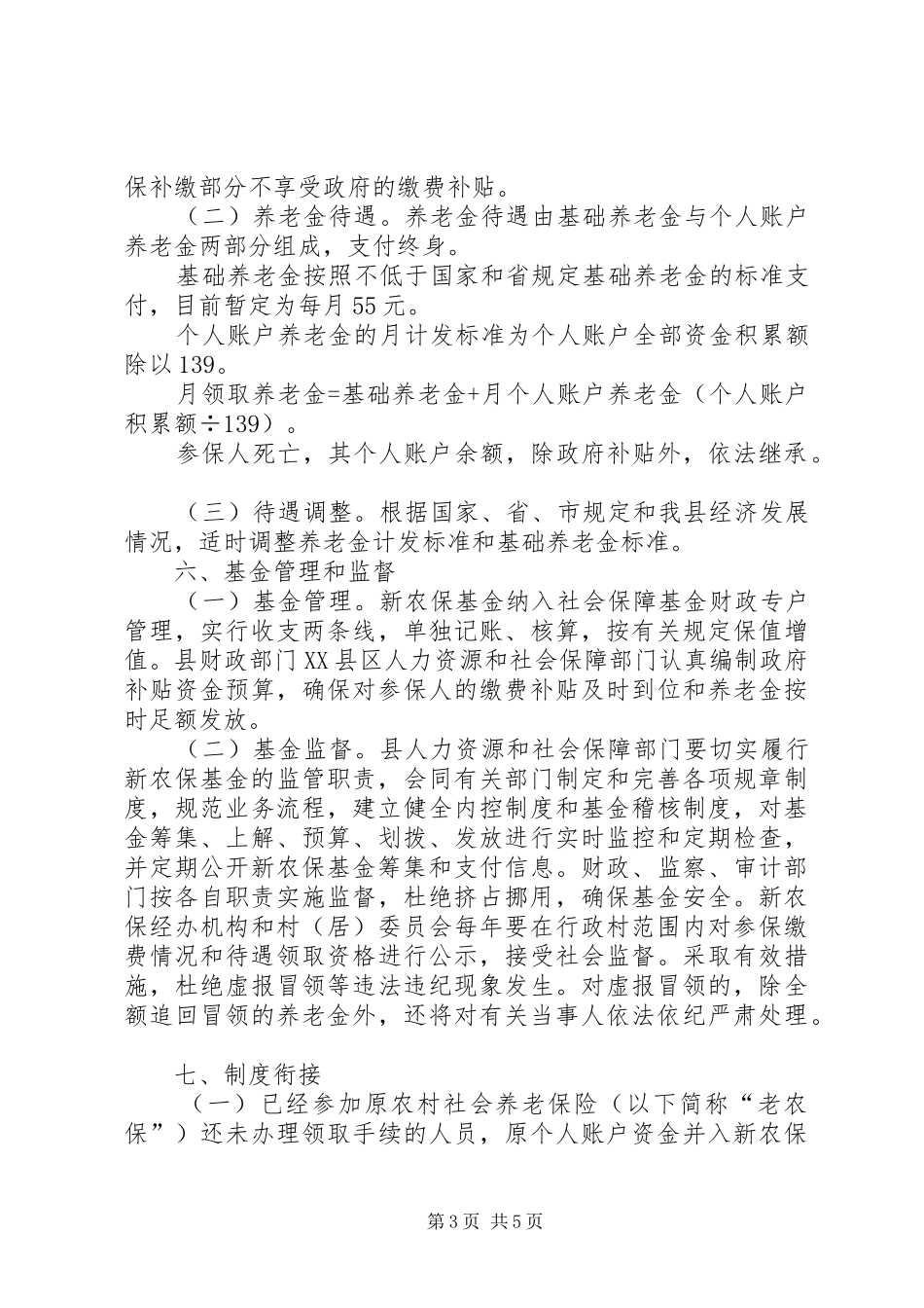 县新型农村社保方案_第3页
