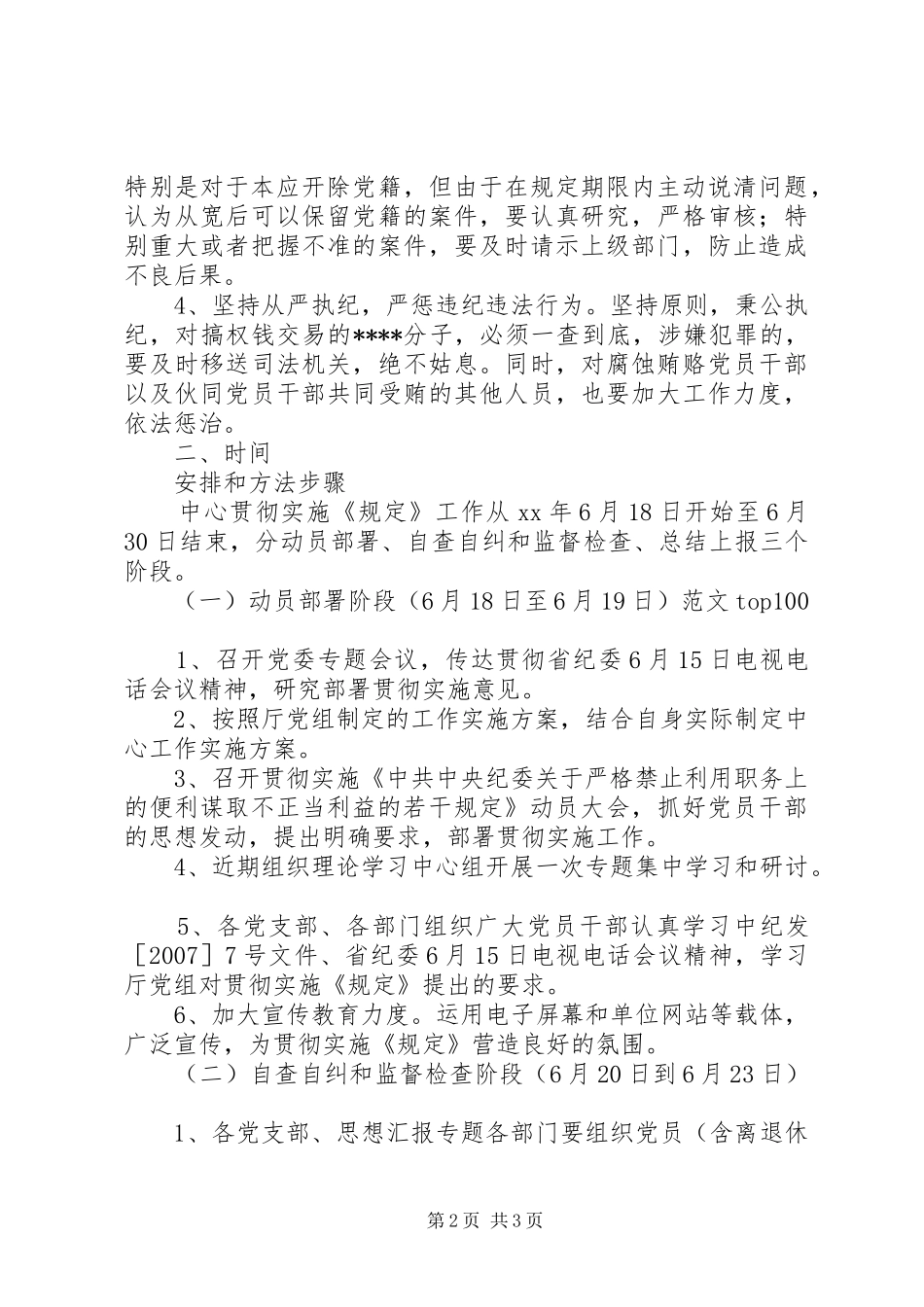 优秀心得体会范文：学习严禁谋取不正当利益规定实施方案_第2页