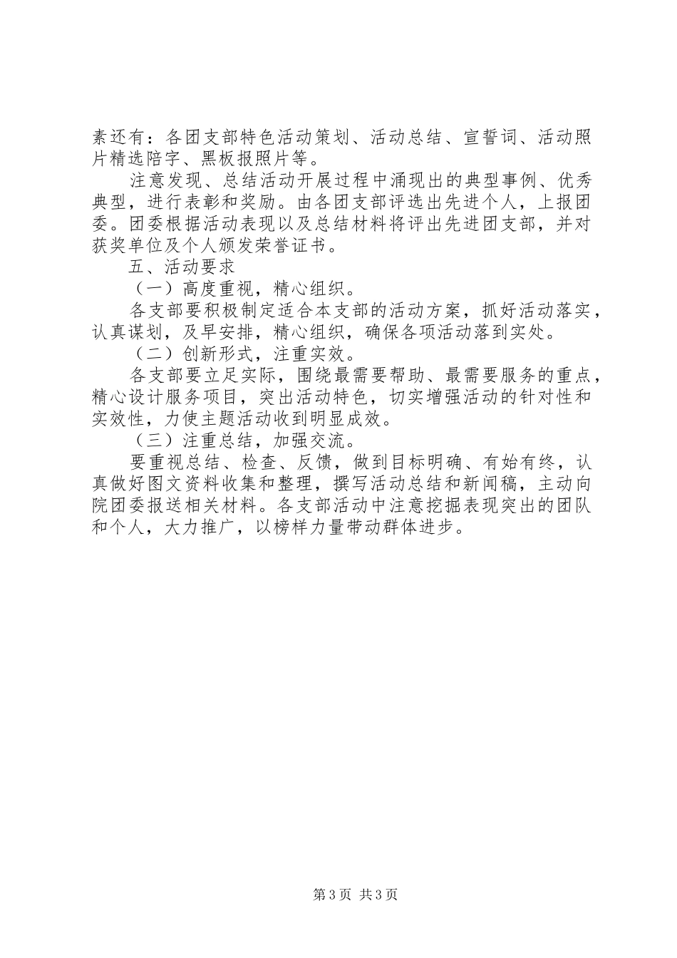 南方中学学雷锋志愿服务活动方案_第3页