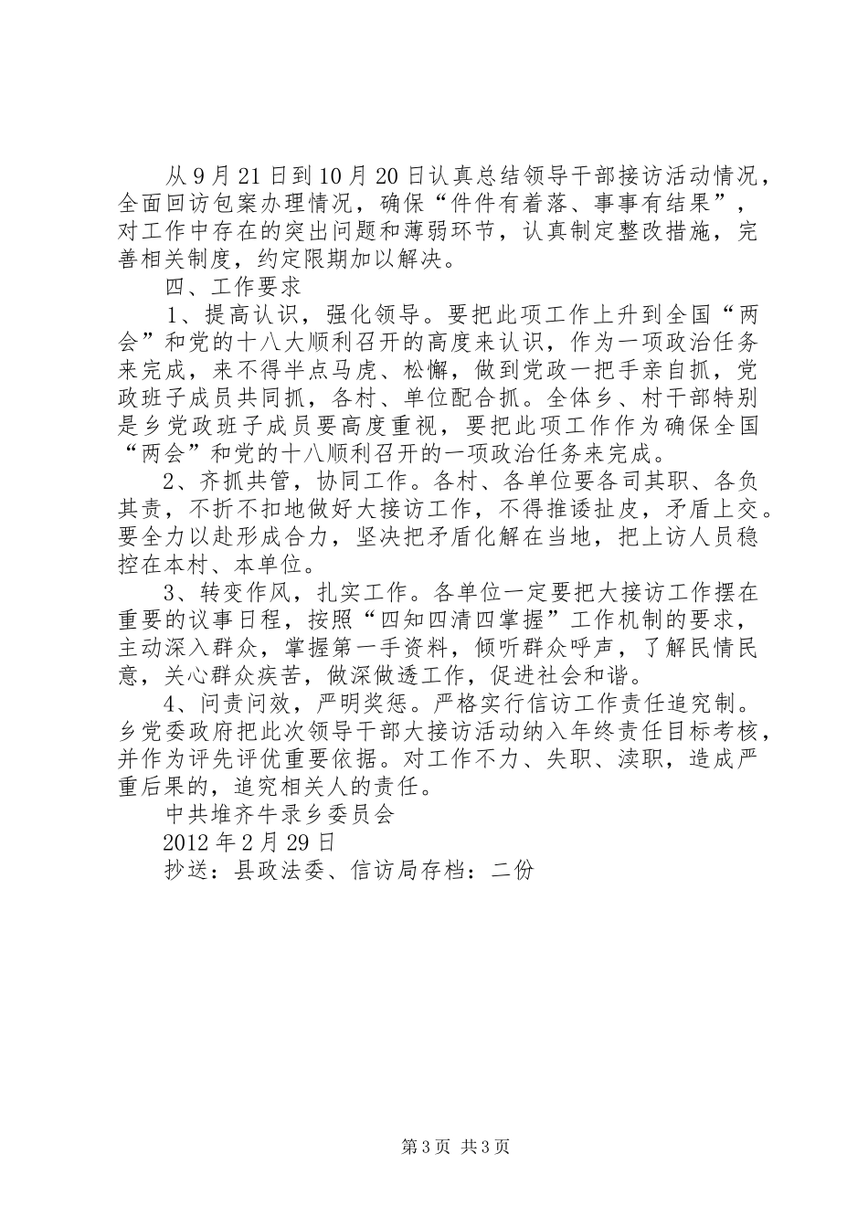 堆齐牛录乡领导干部大接访工作方案_第3页