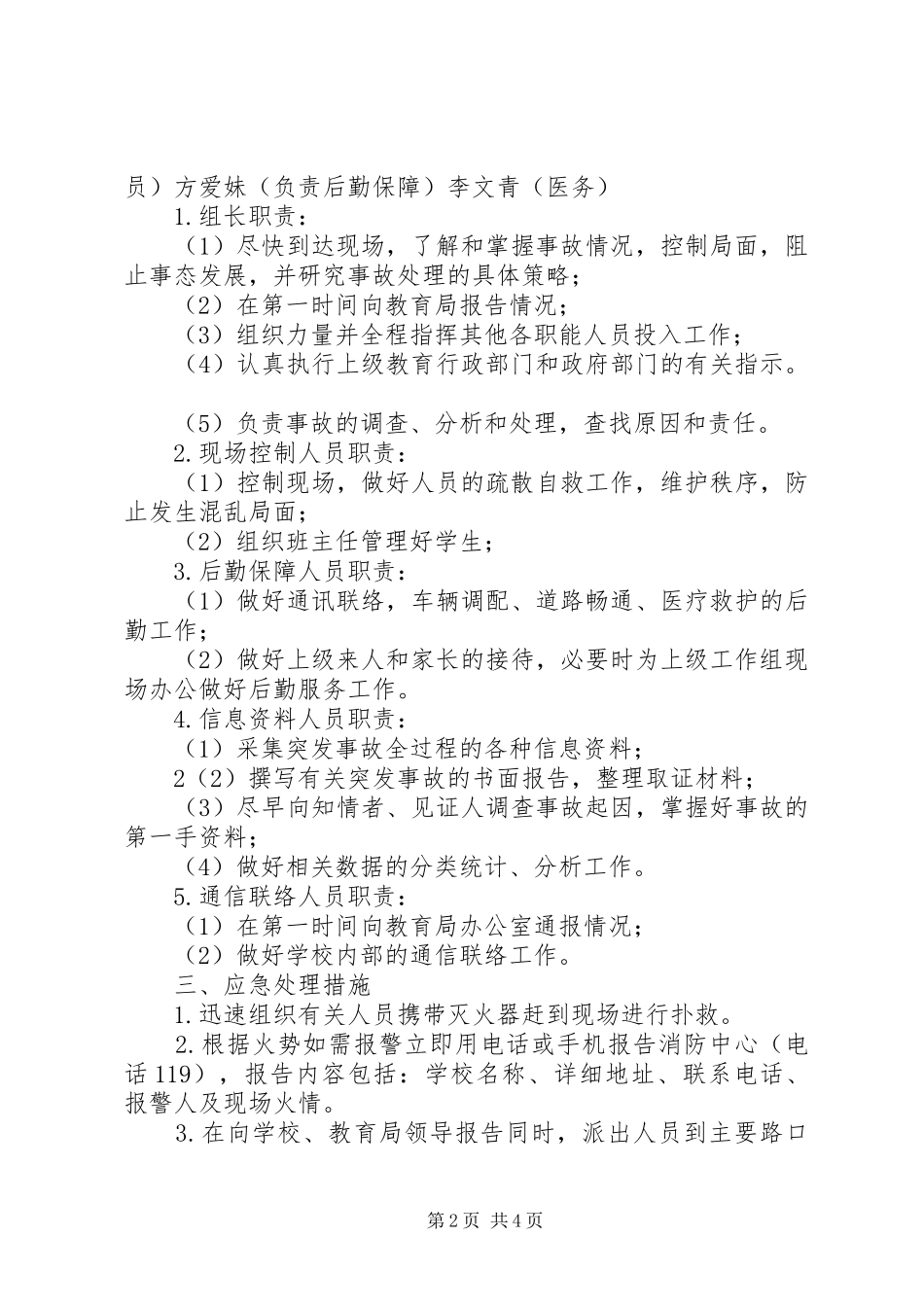 广澳初级中学消防安全应急处理预案_第2页