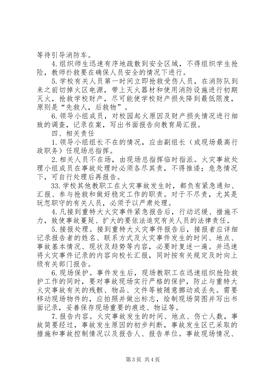 广澳初级中学消防安全应急处理预案_第3页