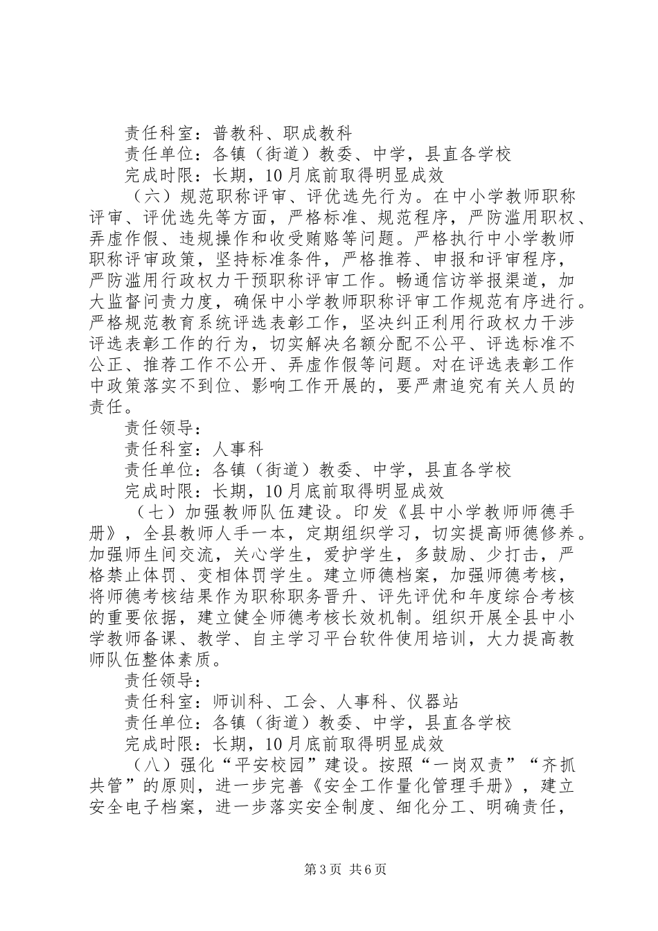 教育局民生工作活动实施方案_第3页