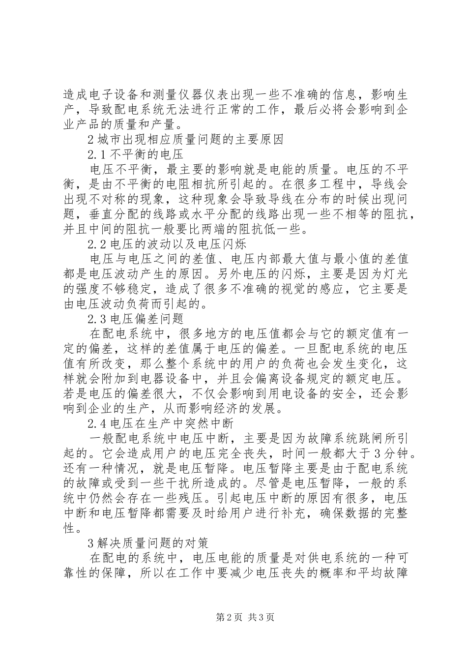 [开展城市配电隐患解决实施方案]配电室隐患排查_第2页