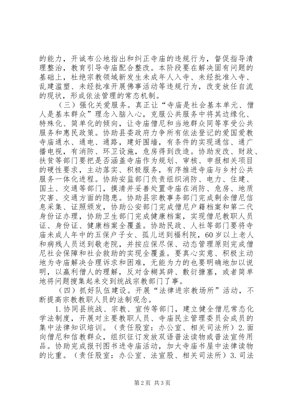 司法局群众六大活动工作实施方案_第2页