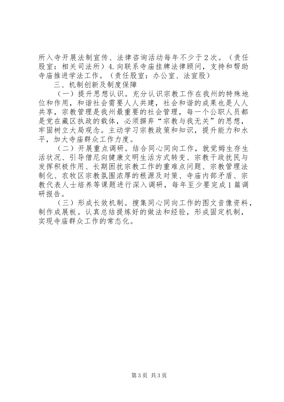 司法局群众六大活动工作实施方案_第3页