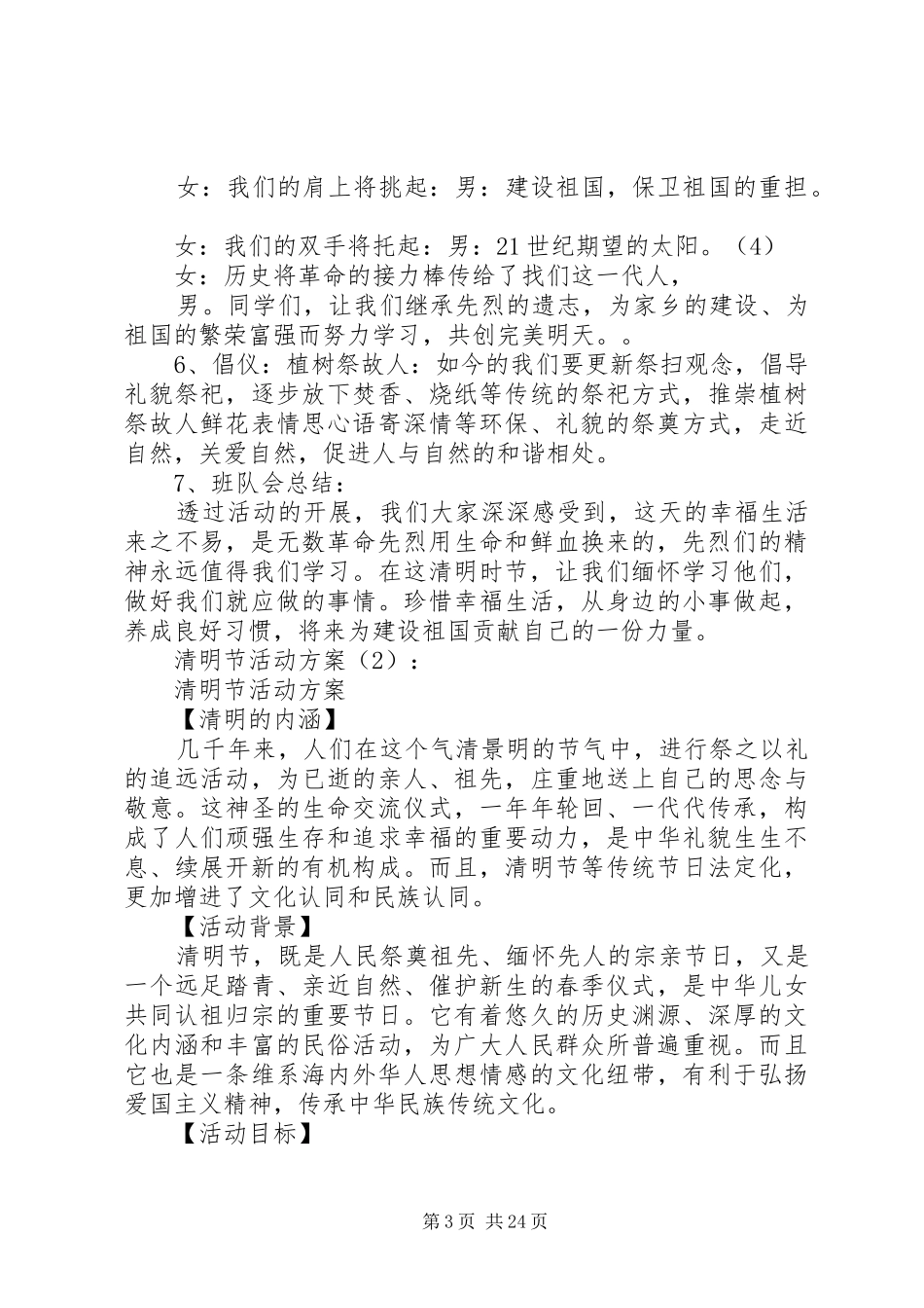 XX年最新清明节活动实施方案模板大全_第3页