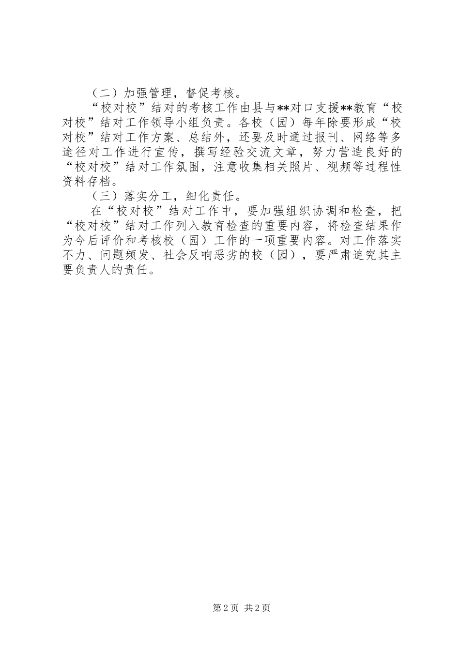 XX年校对校结对帮扶工作实施方案_第2页