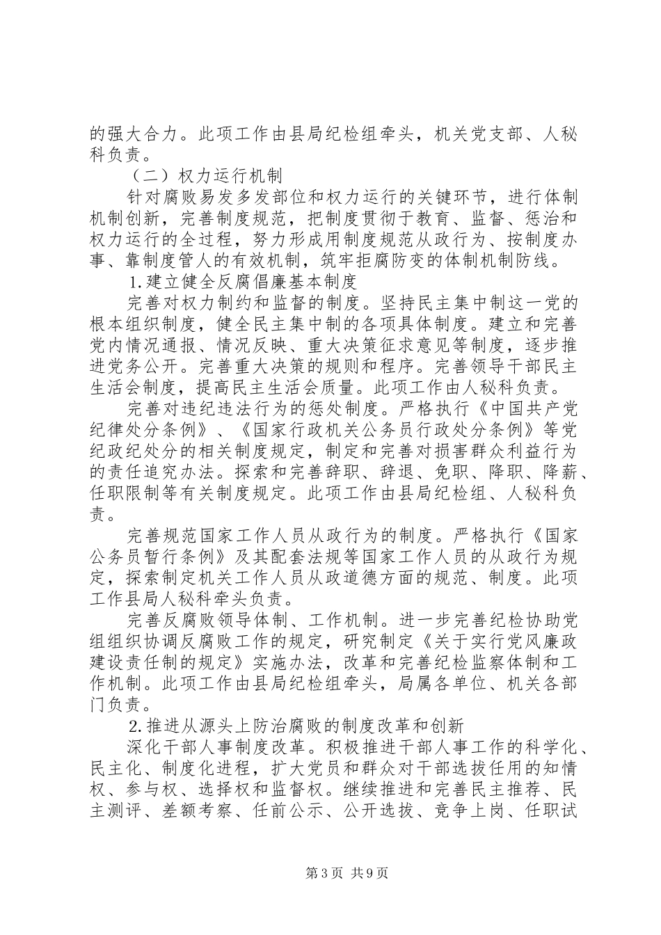 河务局惩治和预防腐败体系工作实施方案_第3页
