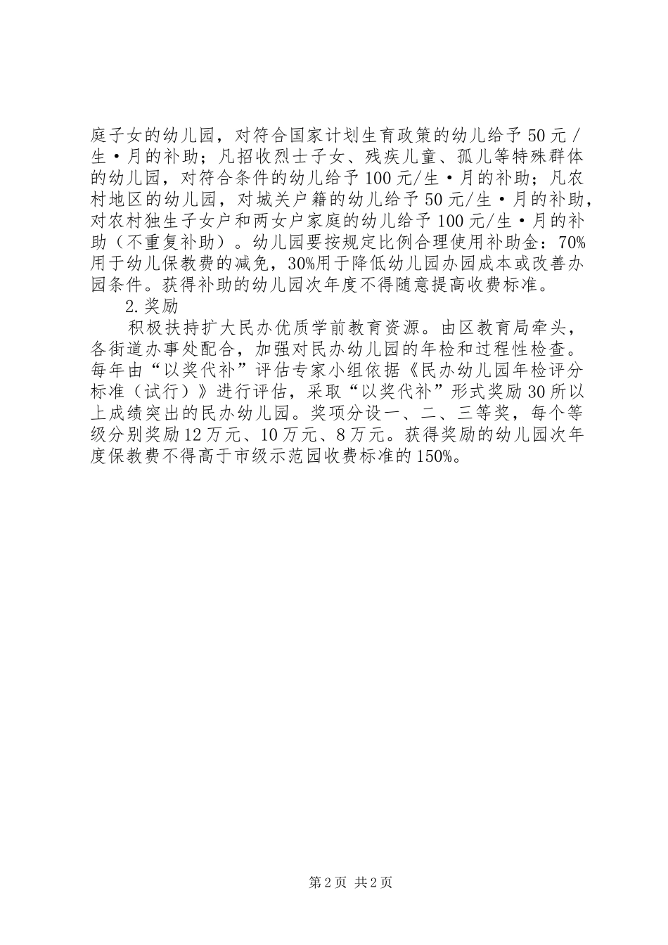 学校以奖代补实施方案_第2页