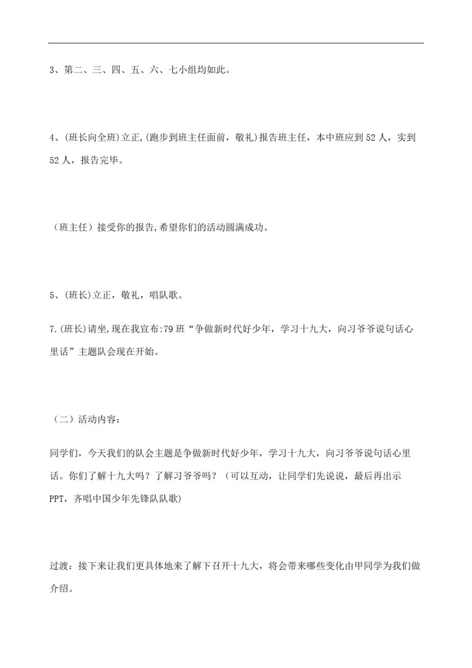 争做新时代好少年十九大主题班会定稿版_第3页