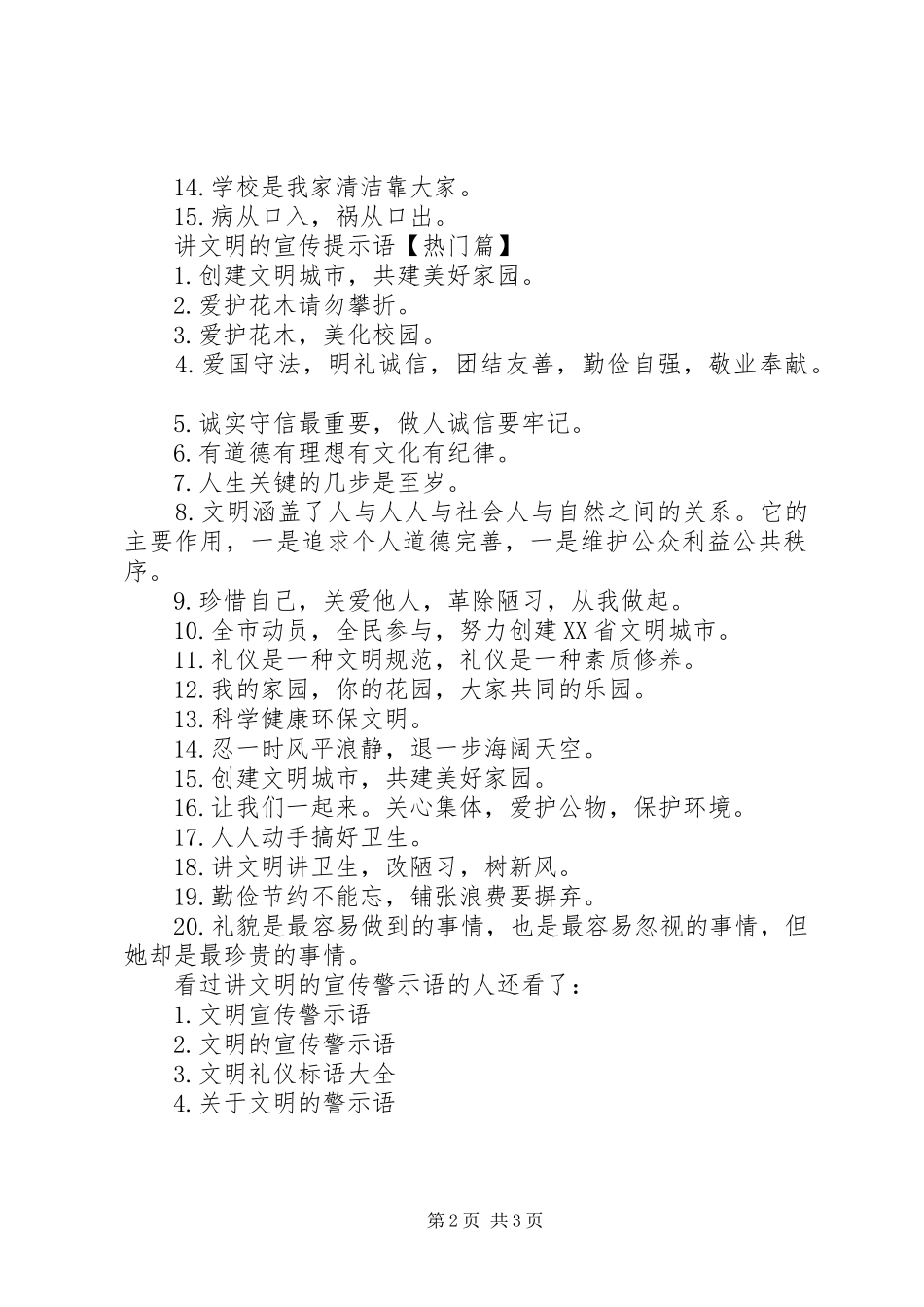 [讲文明的宣传警示语]讲文明树新风宣传实施方案_第2页