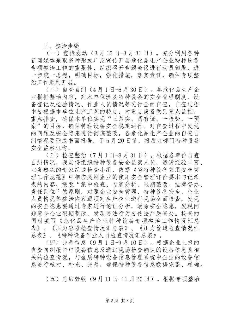 质监部门危化品企业设备整治实施方案_第2页