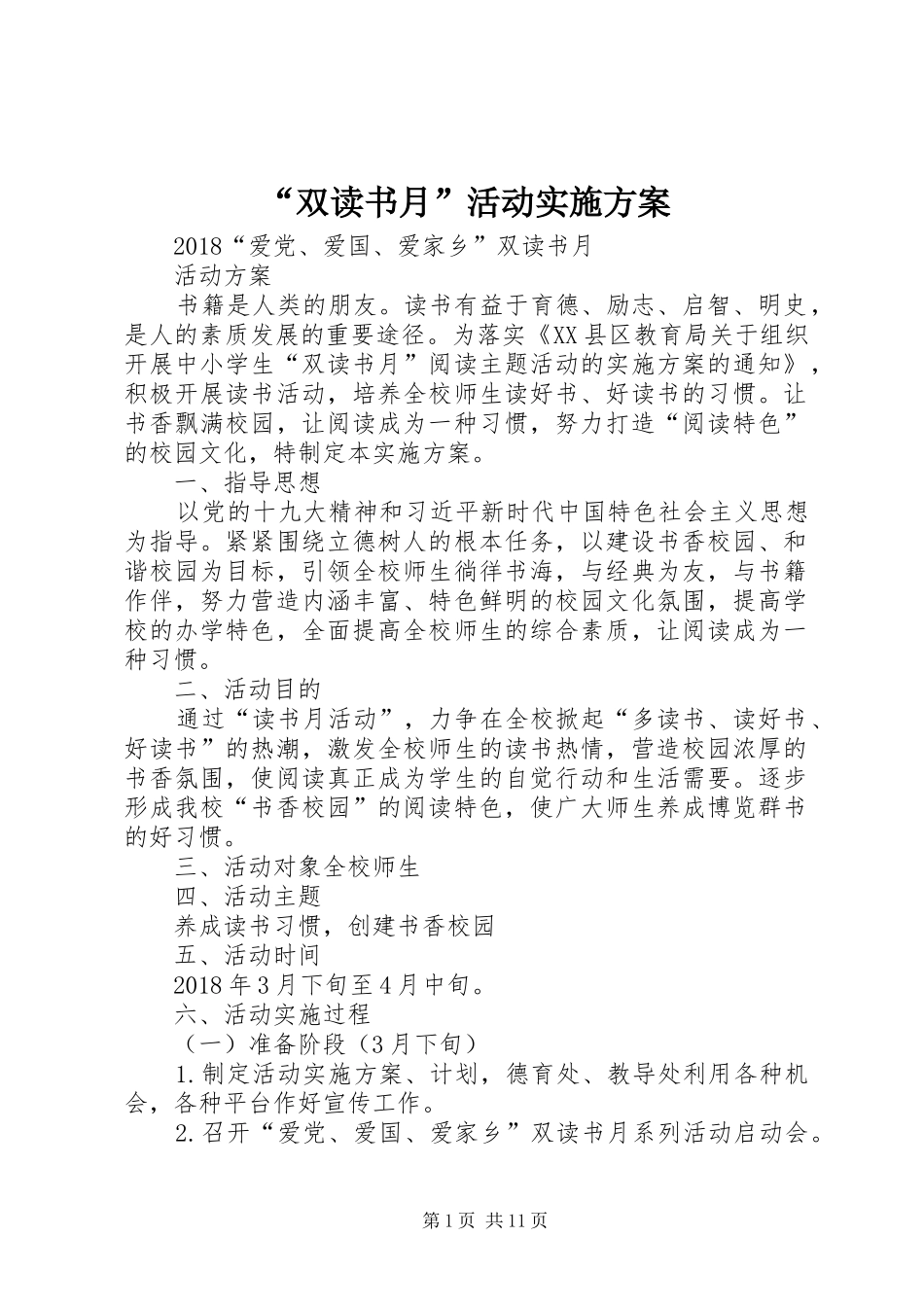“双读书月”活动方案_第1页