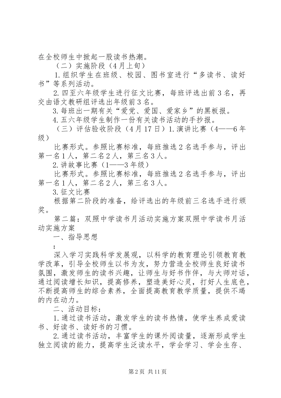 “双读书月”活动方案_第2页
