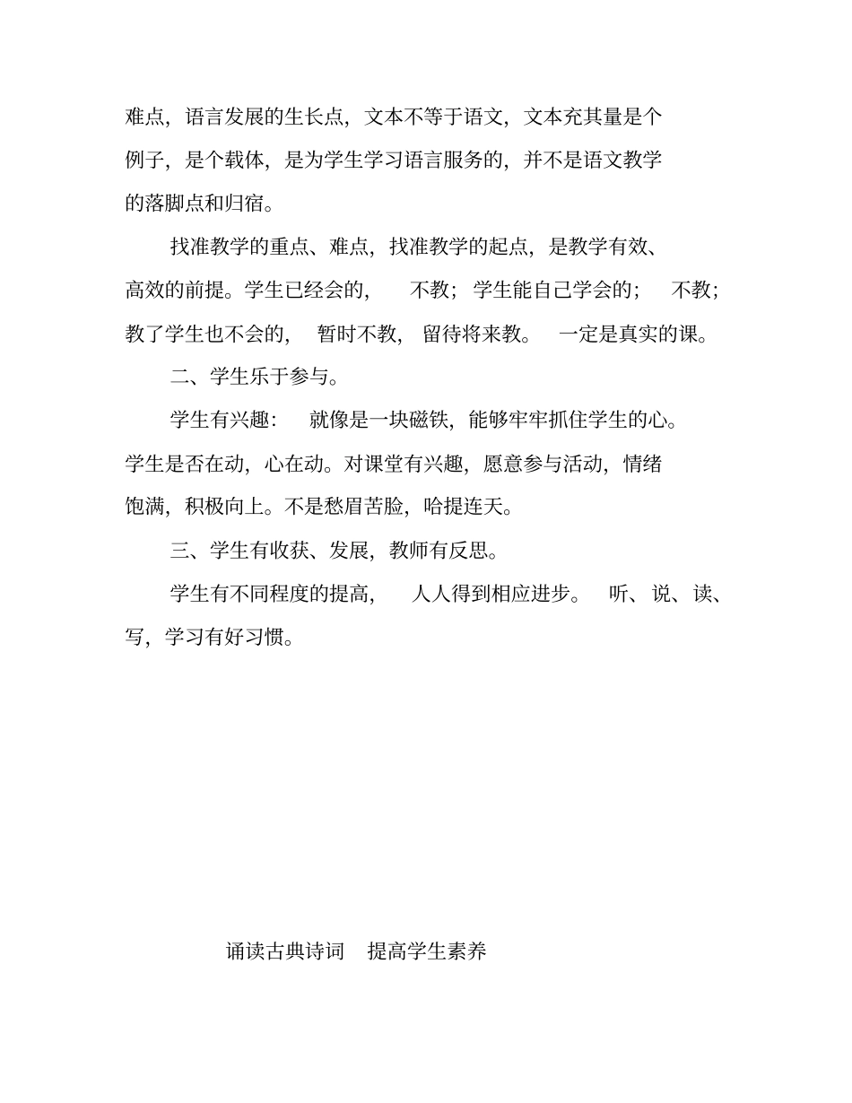 小学语文教师教研学习笔记_第2页