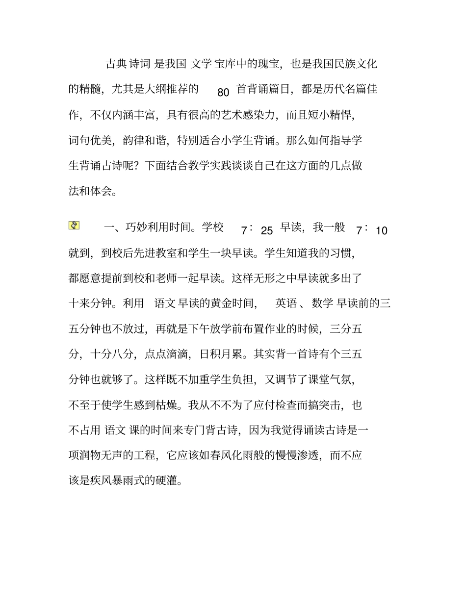 小学语文教师教研学习笔记_第3页