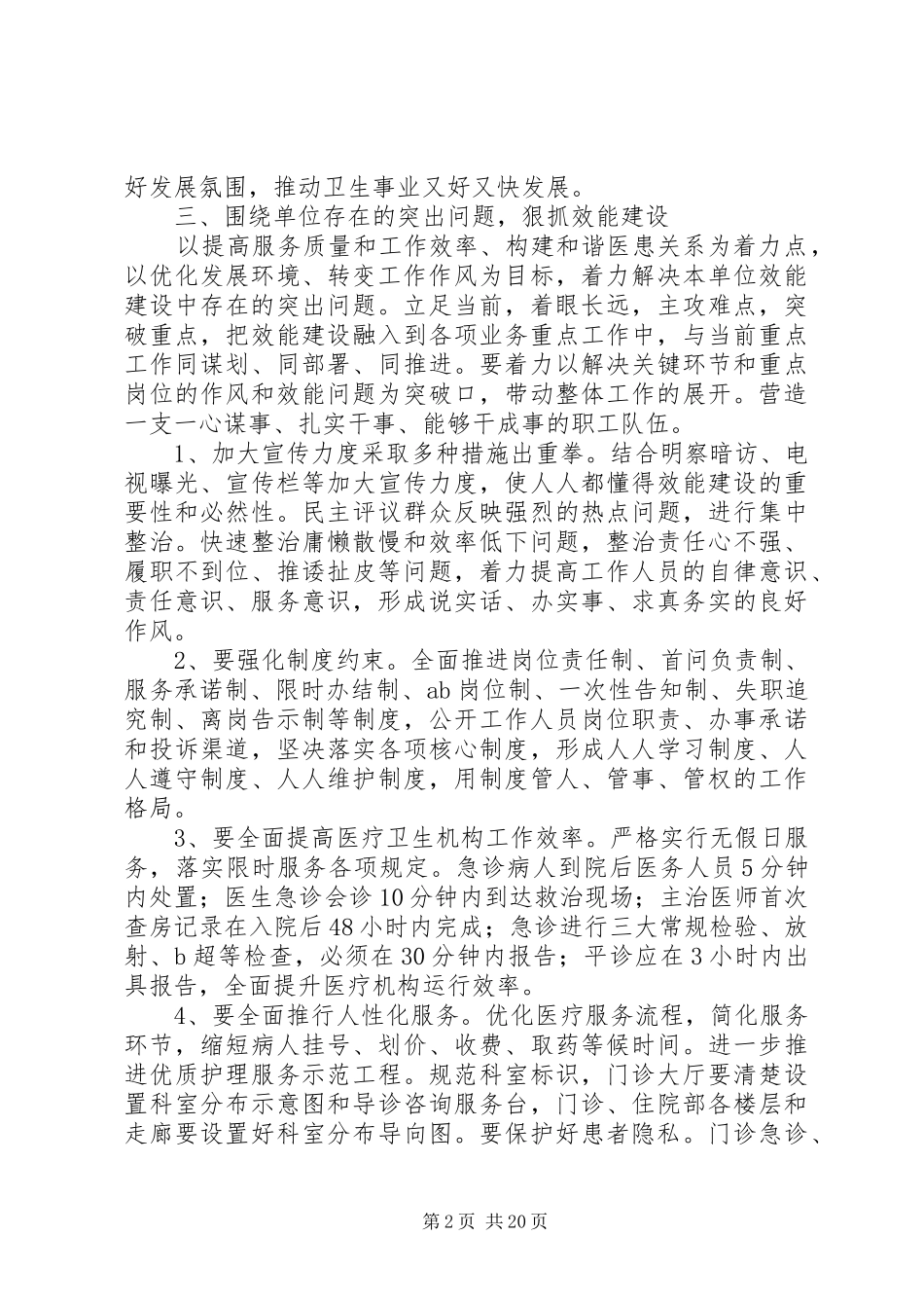 XX县区第一人民医院效能建设方案_第2页