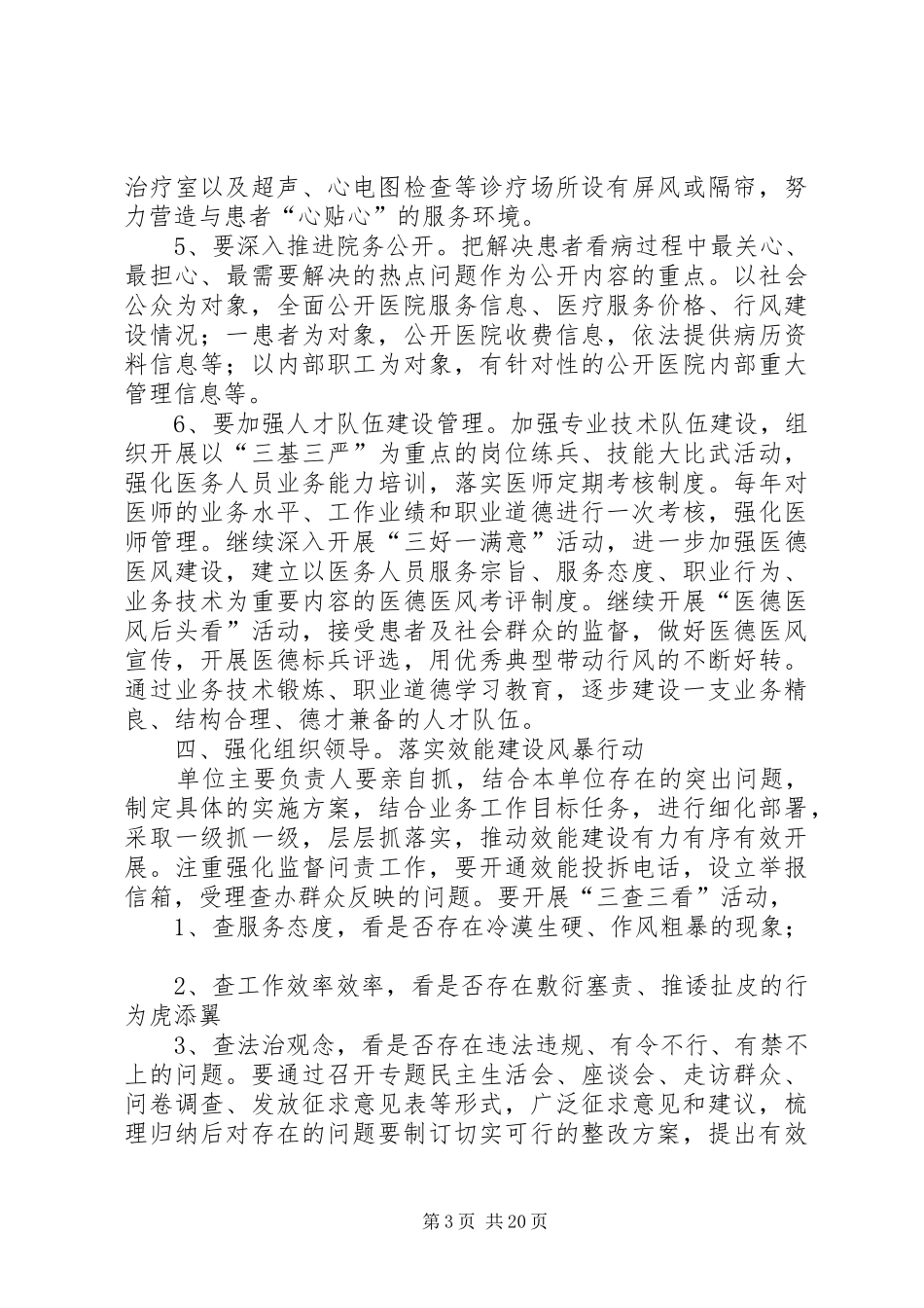 XX县区第一人民医院效能建设方案_第3页