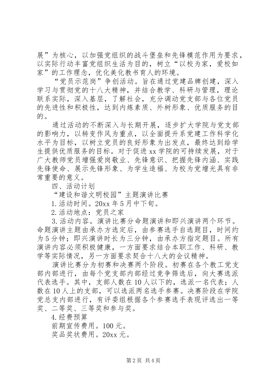 XX学院党建品牌活动创建实施方案_第2页
