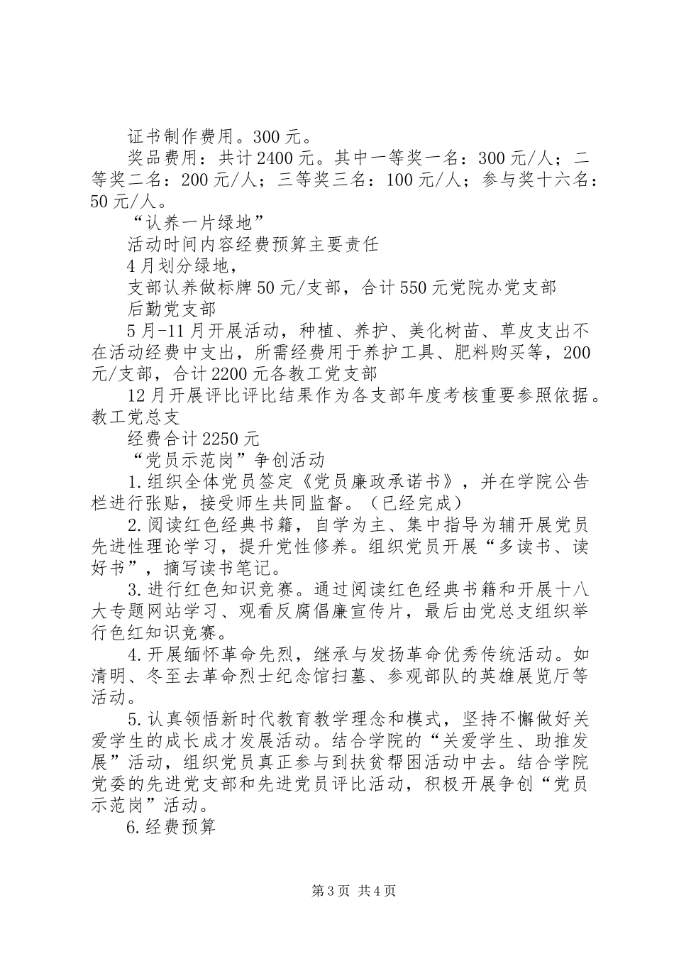 XX学院党建品牌活动创建实施方案_第3页