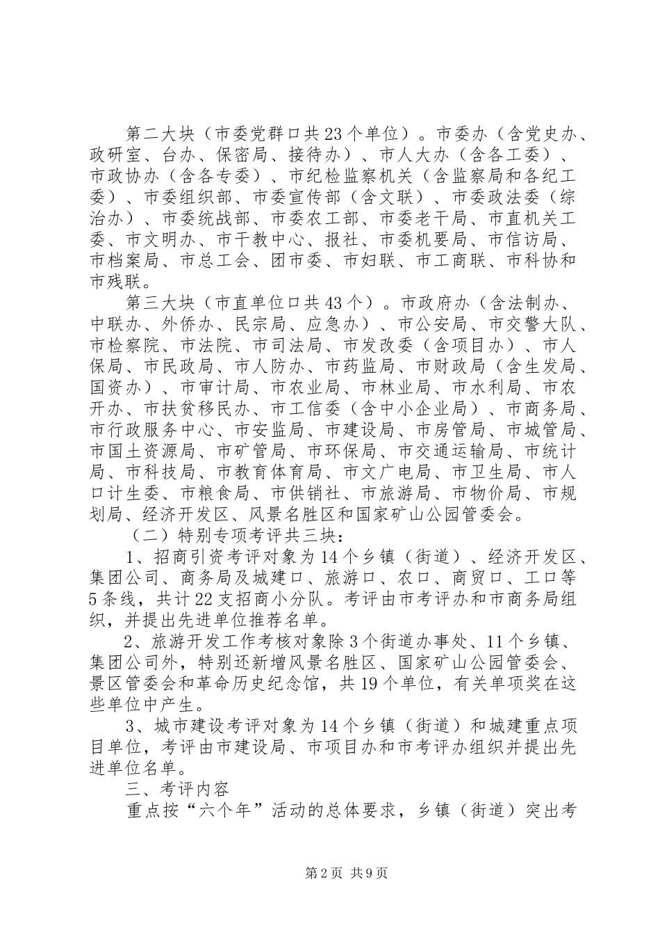 全市双向承诺工作实施方案_第2页