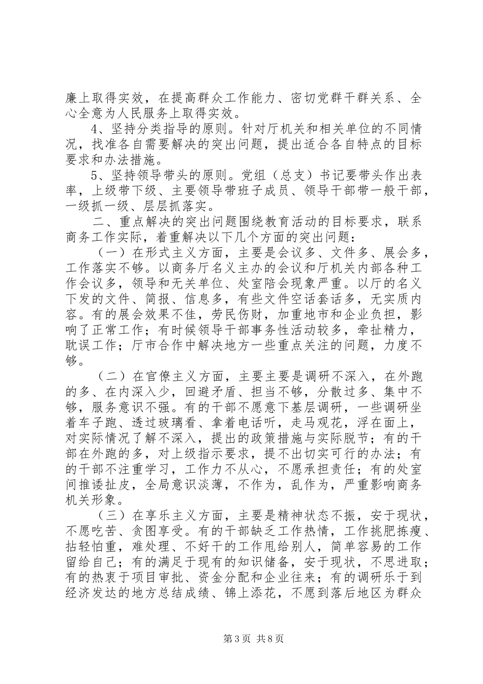 商务系统群众路线教育实践活动方案_第3页