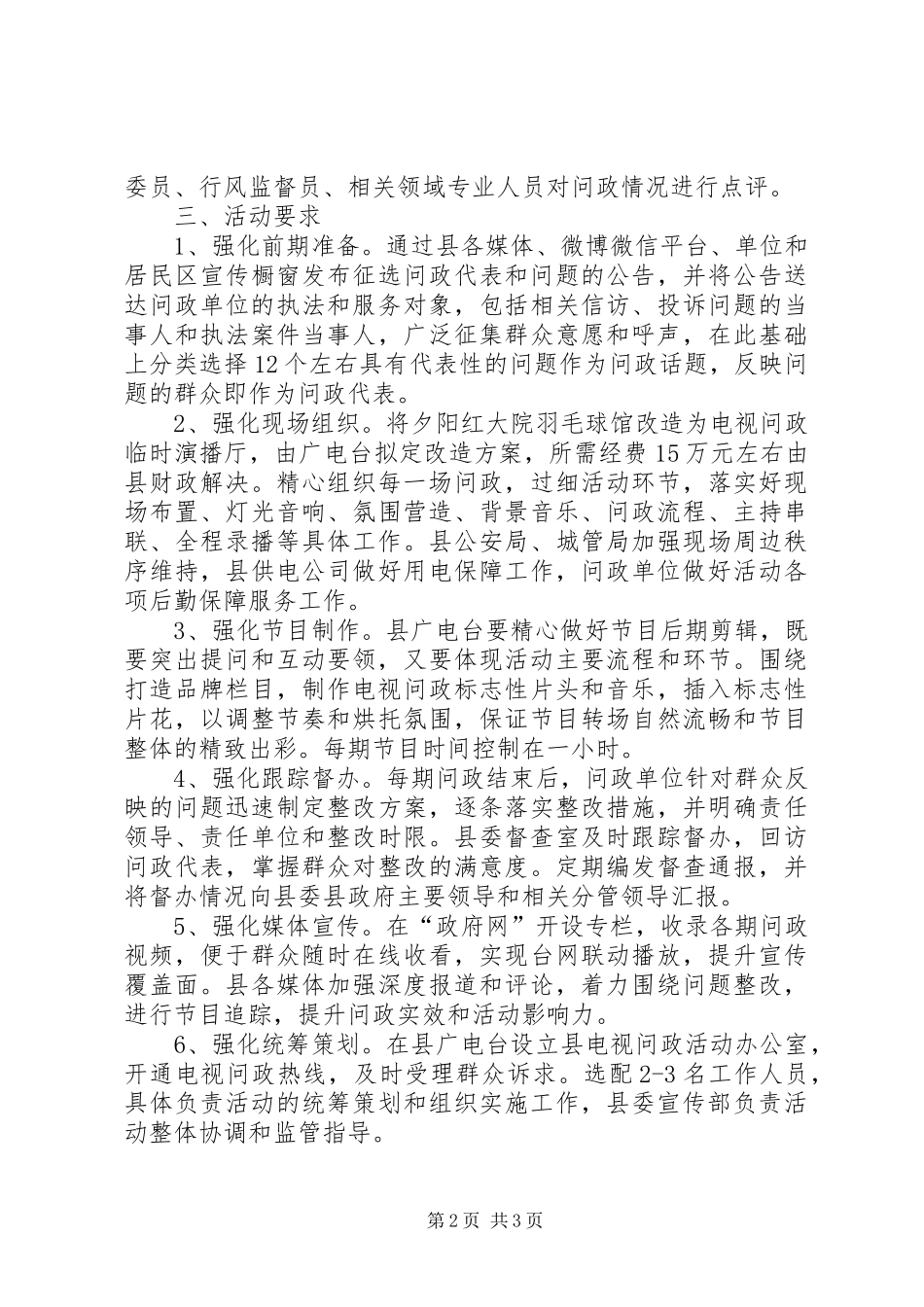 县电视问政于民活动方案_第2页