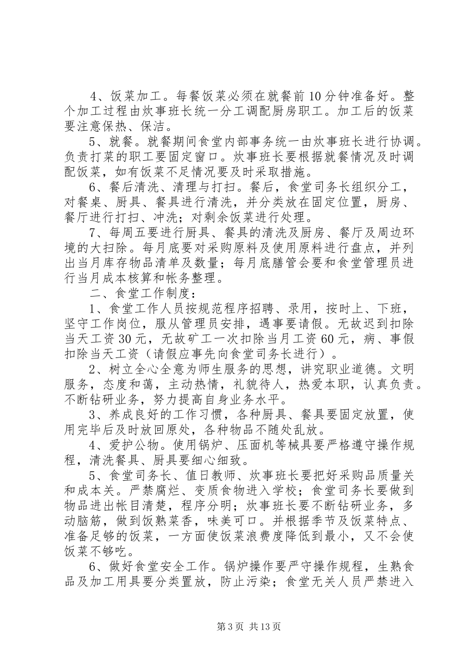 赤矶中学XX年度校园绿化实施方案_第3页