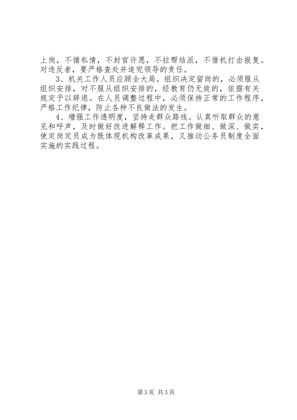 乡镇党政机构改革工作方案_第3页