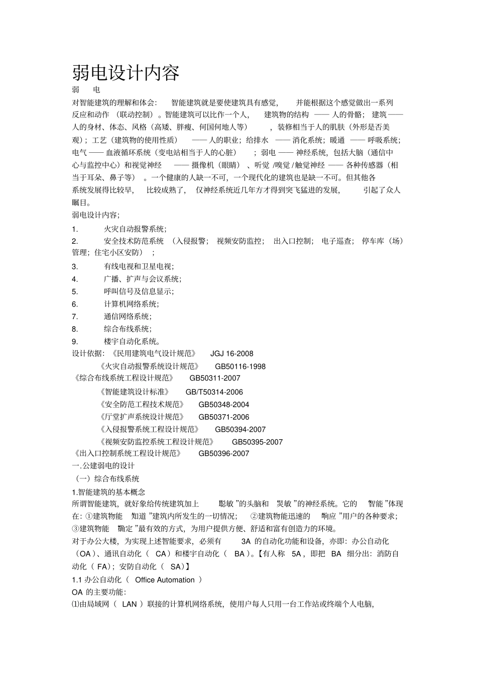 弱电设计内容_第1页