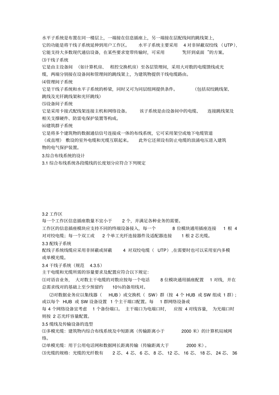 弱电设计内容_第3页