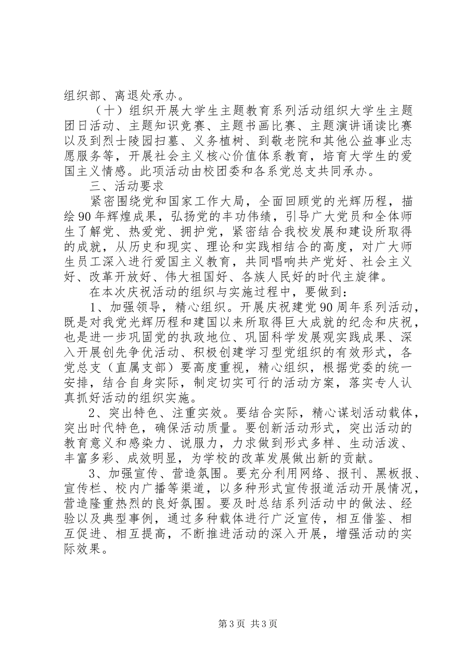 大学开展庆祝建党九十周年活动实施方案_第3页