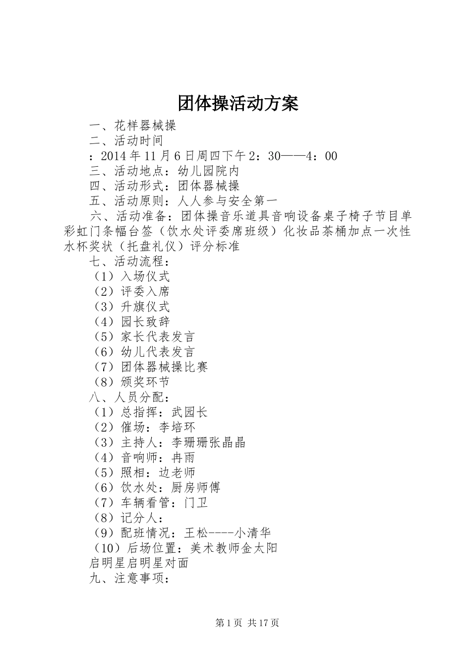 团体操活动实施方案_第1页
