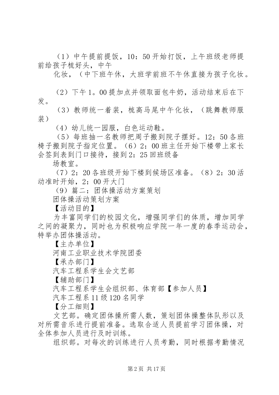 团体操活动实施方案_第2页