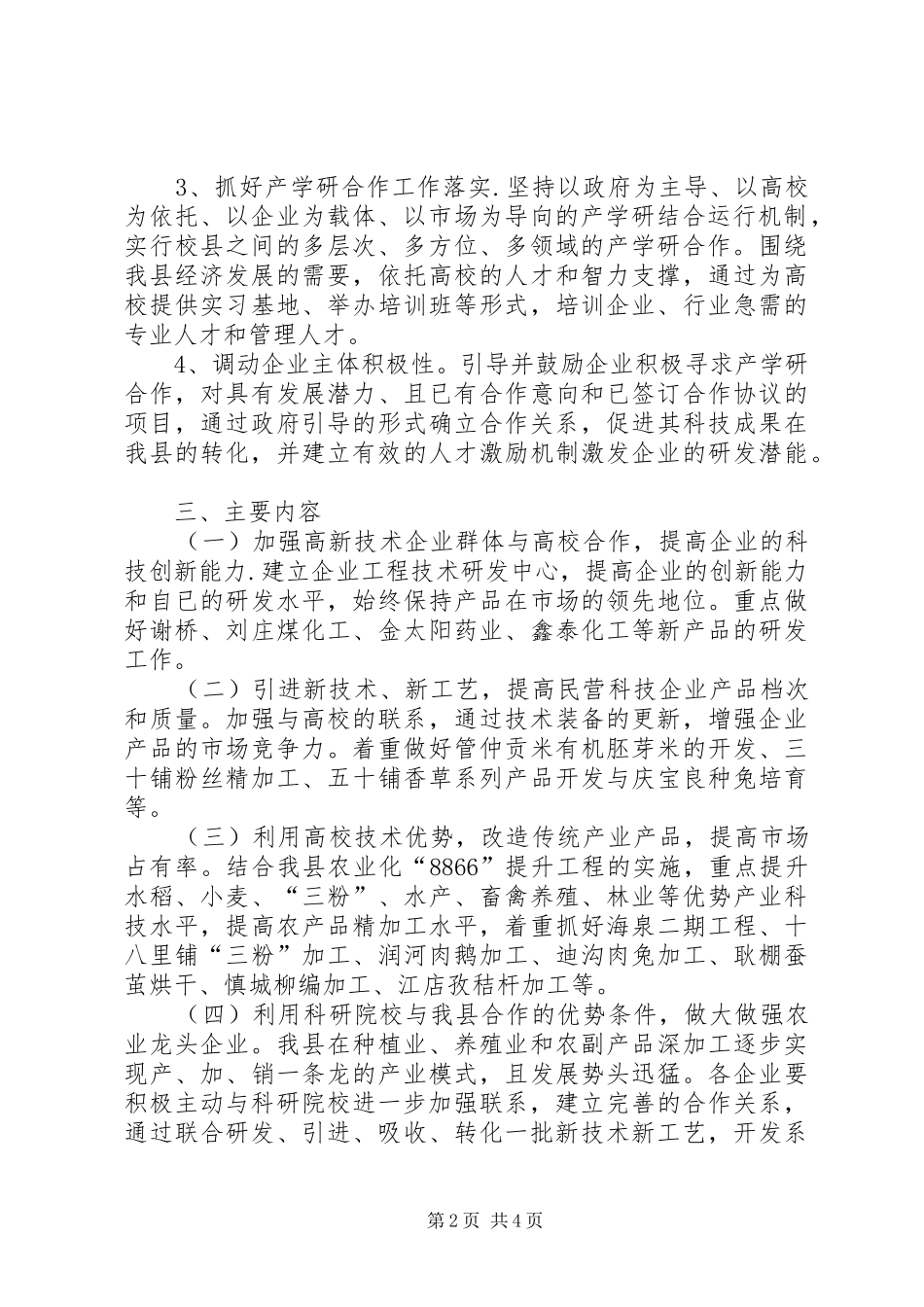 ＸＸ县产学研合作活动方案_第2页