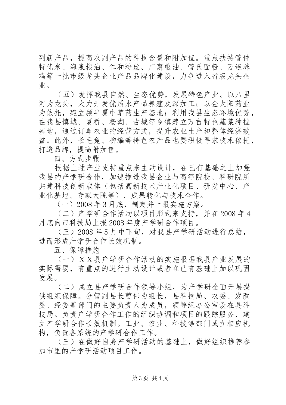 ＸＸ县产学研合作活动方案_第3页