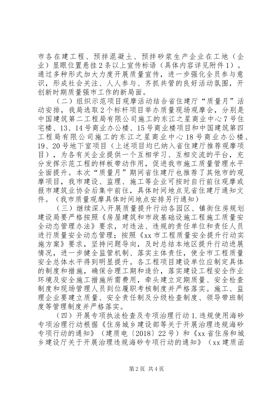 住房和城乡建设局XX年“质量月”系列活动实施方案_第2页