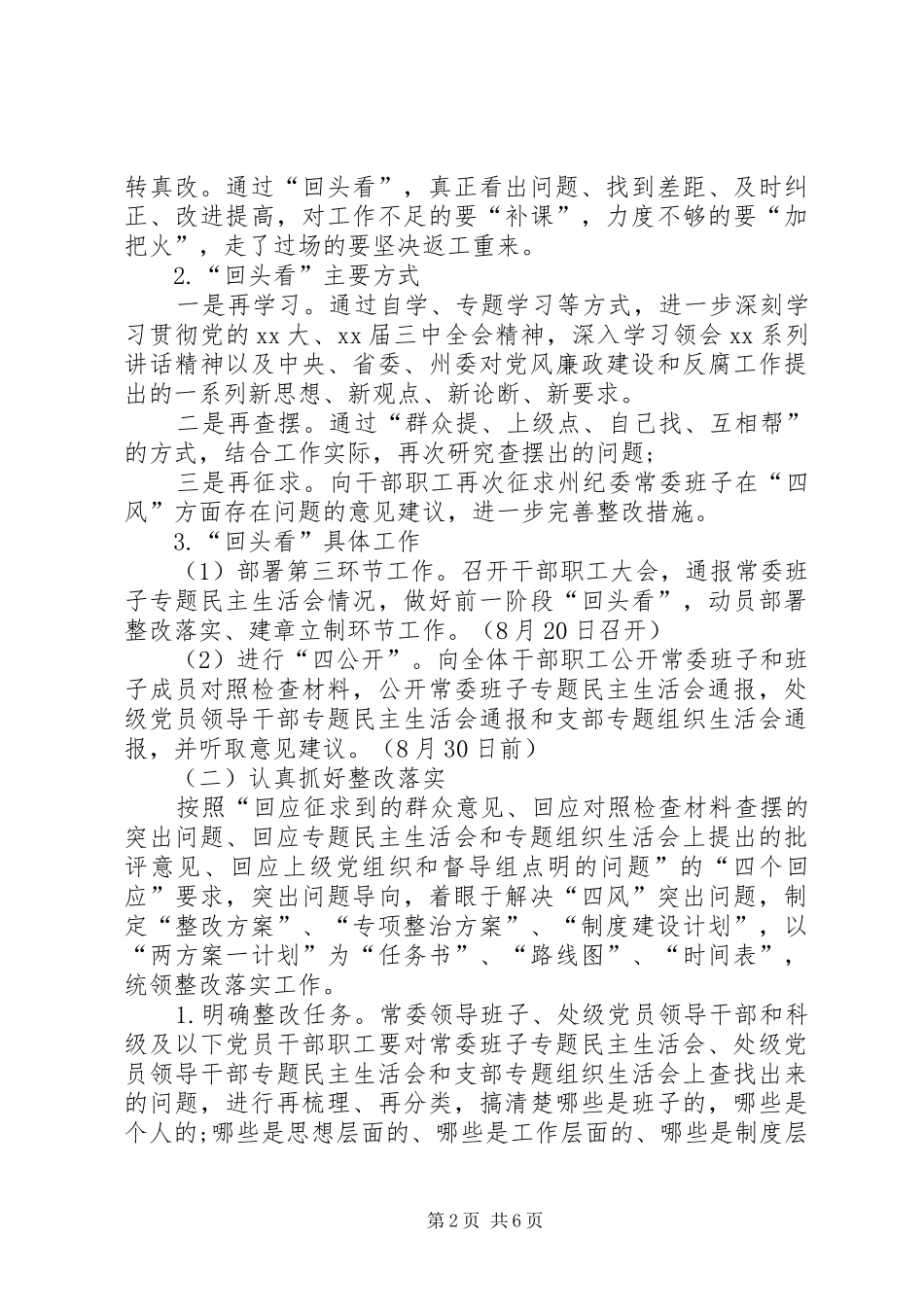整改落实和建章立制实施方案_第2页