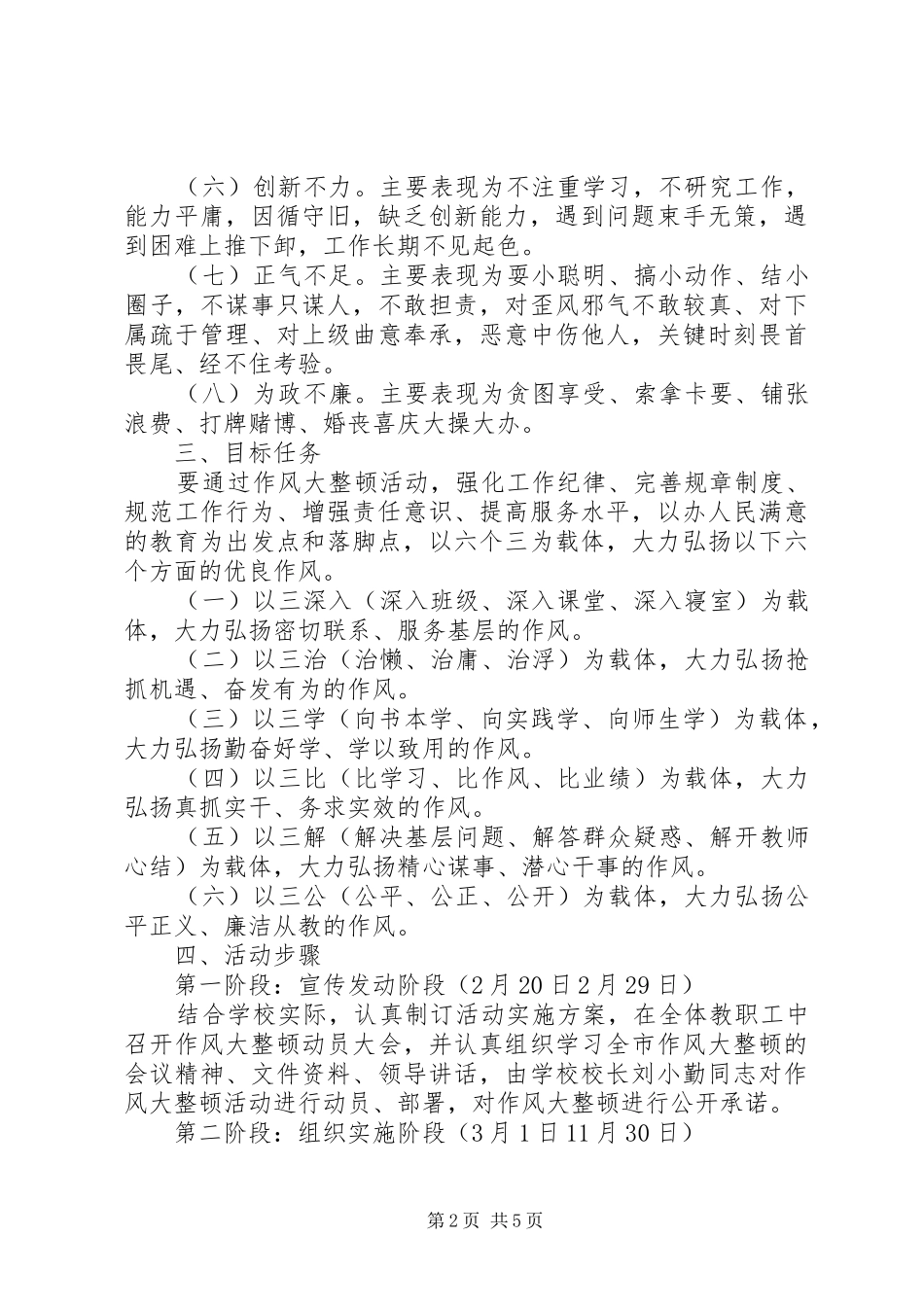兴永一中作风大整顿活动方案_第2页