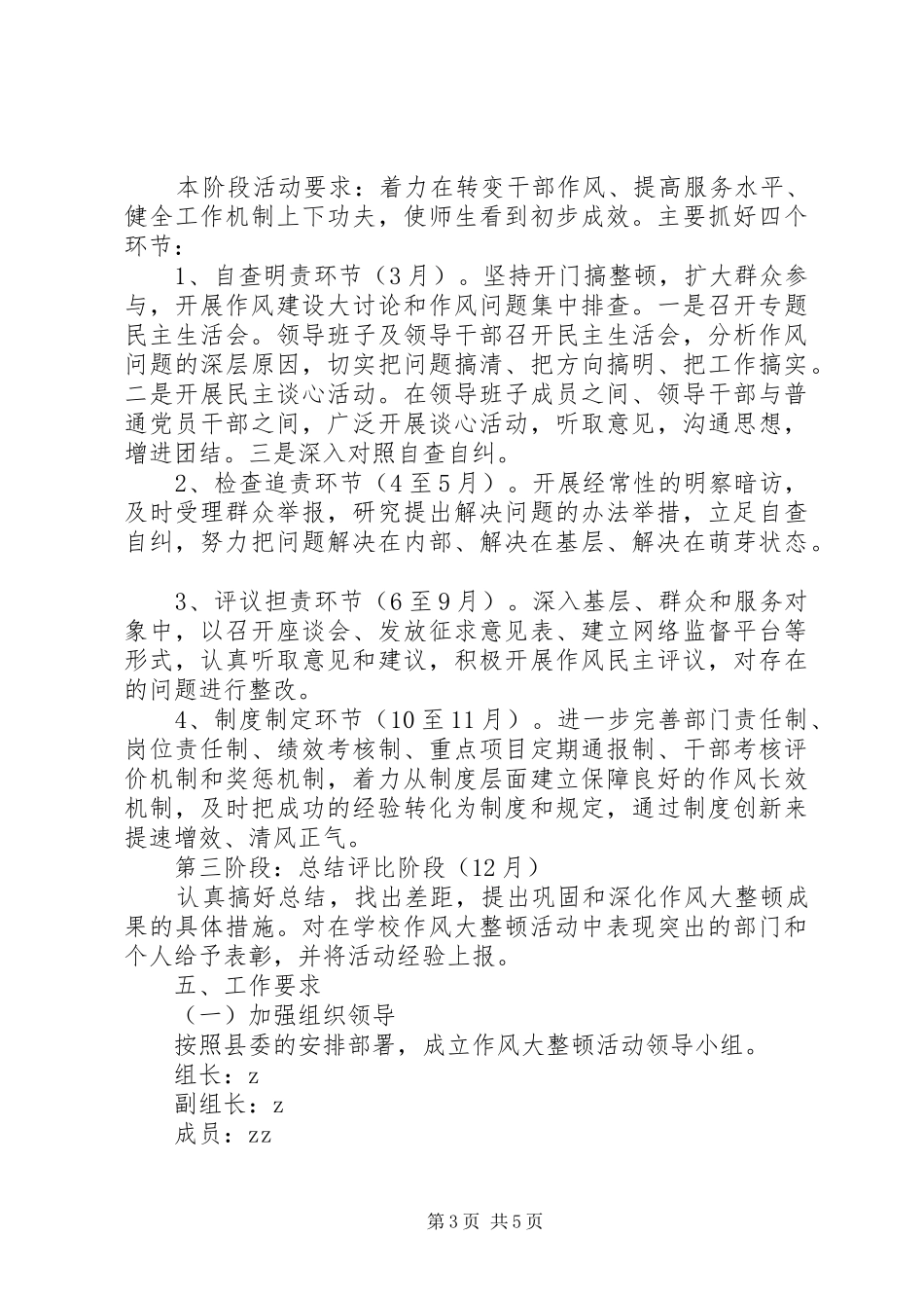 兴永一中作风大整顿活动方案_第3页
