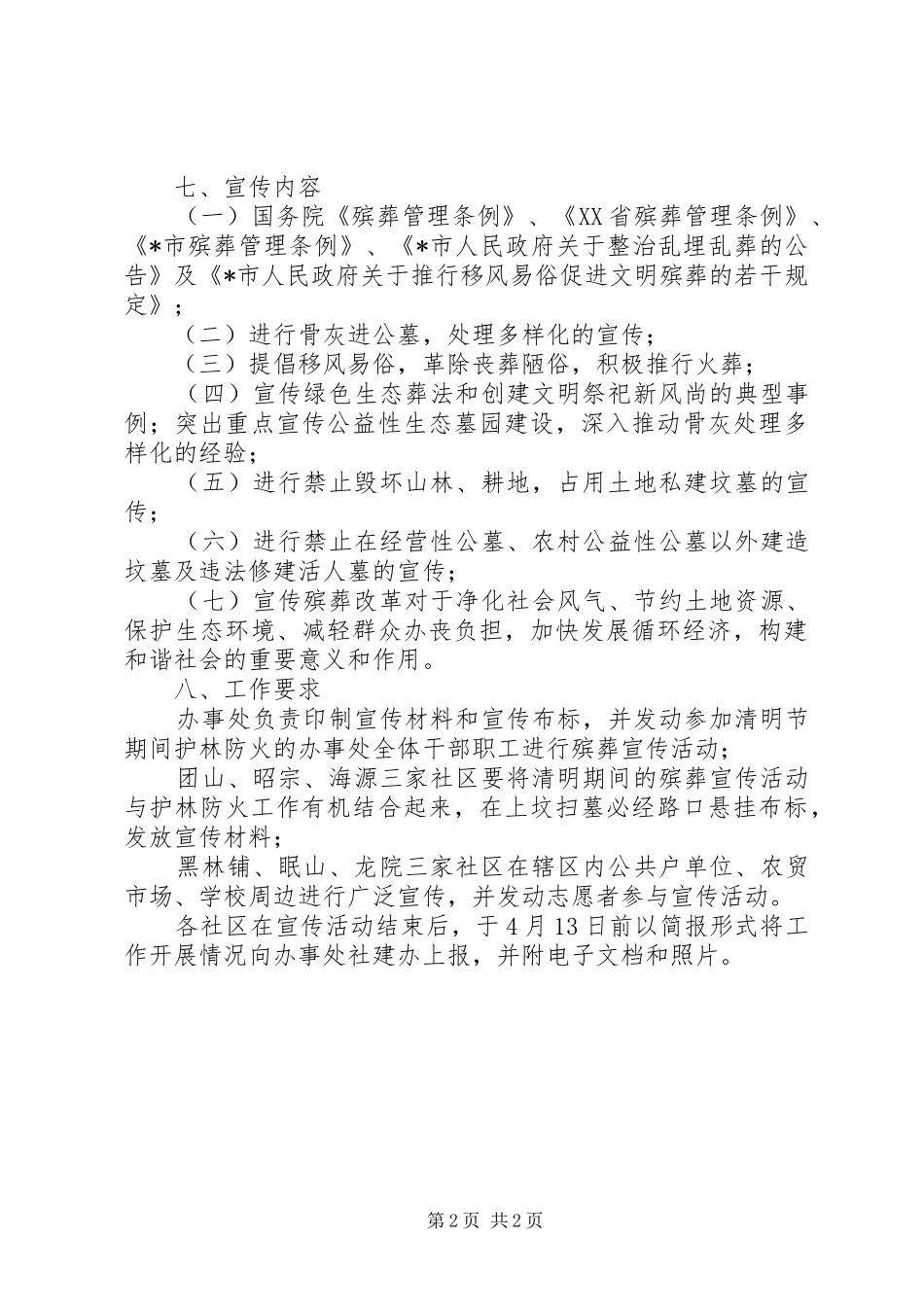 办事处清明节宣传实施方案_第2页