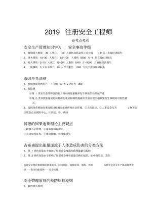 (完整word版)2019最新注册安全工程师安全生产管理知识学习资料