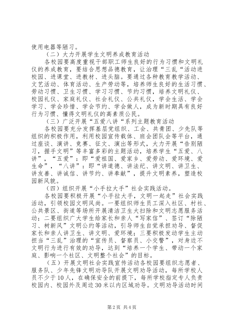 开展“除陋习、树新风、提素质”集中治理“三乱”工作实施方案_第2页