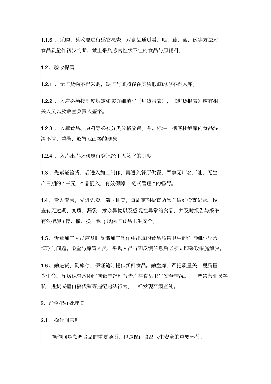 厨房各项管理制度与措施_第2页