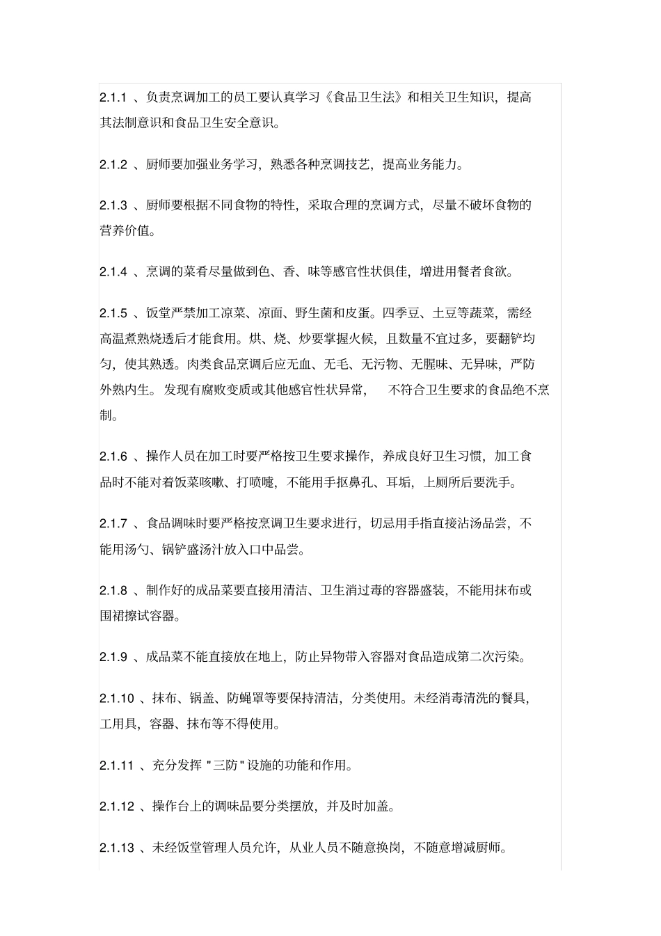 厨房各项管理制度与措施_第3页