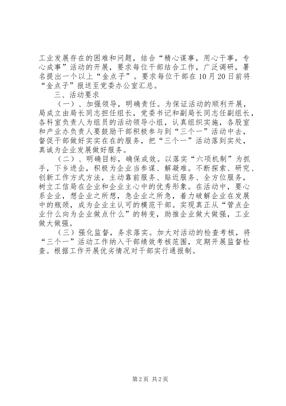 工信局发展提升指导实施方案_第2页