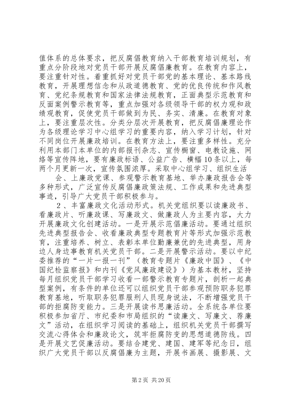XX县区交通运输局廉政文化“六进”工作方案[最终版]_第2页